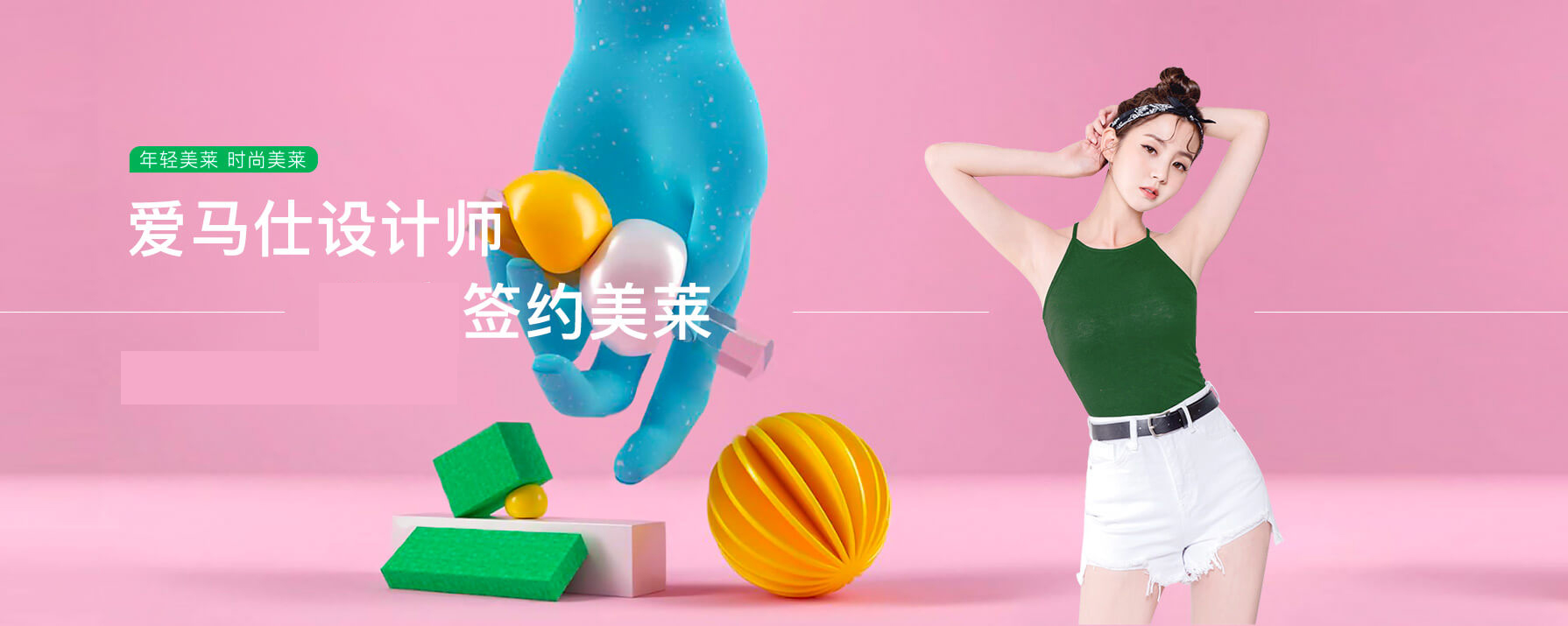 長沙美萊