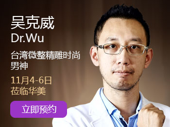 11月4-6日臺灣吳克威坐診，衰老不再是魔咒！