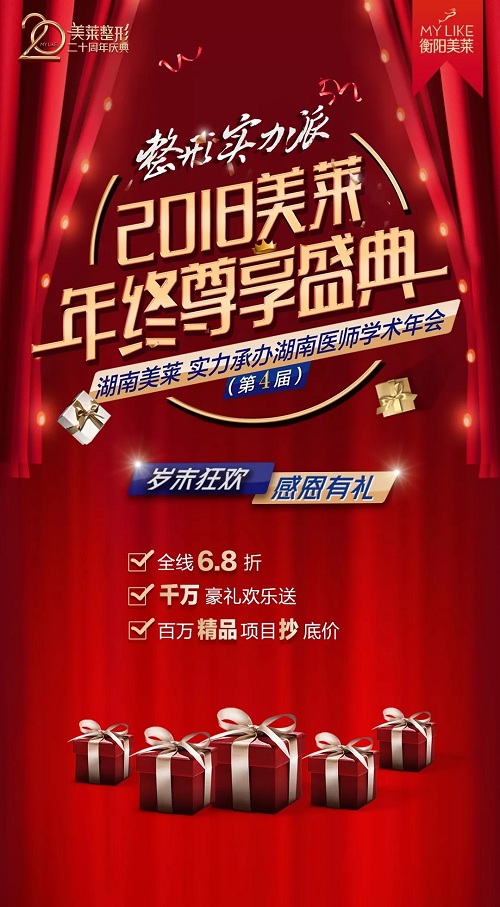 【<a href='/hy/' target='_blank'><u>衡陽美萊</u></a>20周年慶典】10000支玻尿酸來就送！