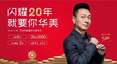 閃耀20年，華美記錄著這閃耀的一切