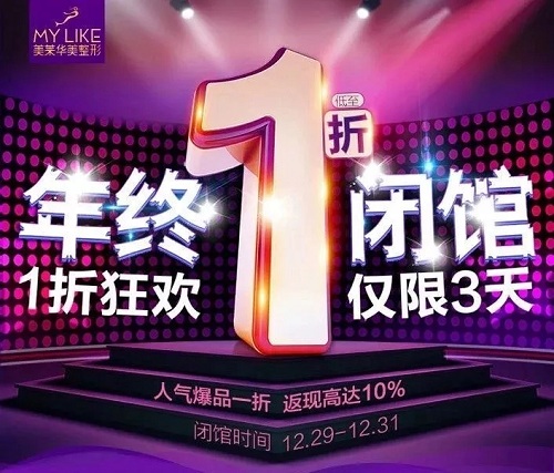 <a href='/fz/' target='_blank'><u>福州美萊</u></a>百萬美麗豪禮1折感恩回饋，限時1元起抄底價僅限3天