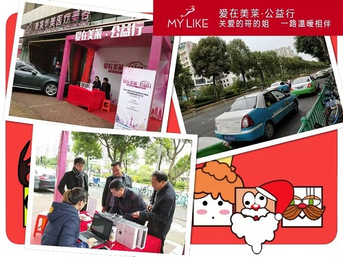 愛在美萊·公益行丨關(guān)愛的哥的姐，一路溫暖相伴