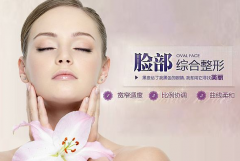 成都面部整形術(shù)后效果好嗎？