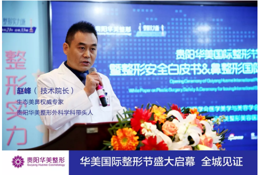 華美整形節(jié)開幕，整形安全白皮書！