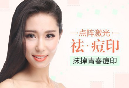 南京激光祛痘多少錢(qián)？