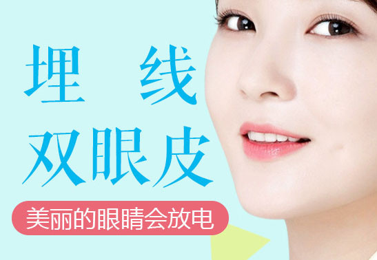 埋線雙眼皮修復(fù)要注意哪些？