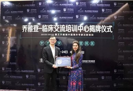 佛山又一榮耀時(shí)刻誕生！艾爾建學(xué)院“臨床交流中心”落戶佛山美萊