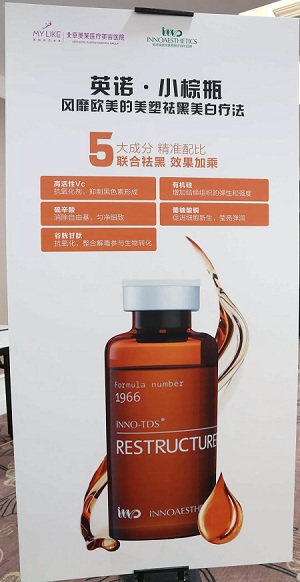 新品：英諾祛斑北京美萊發(fā)布會(huì)圓滿舉行