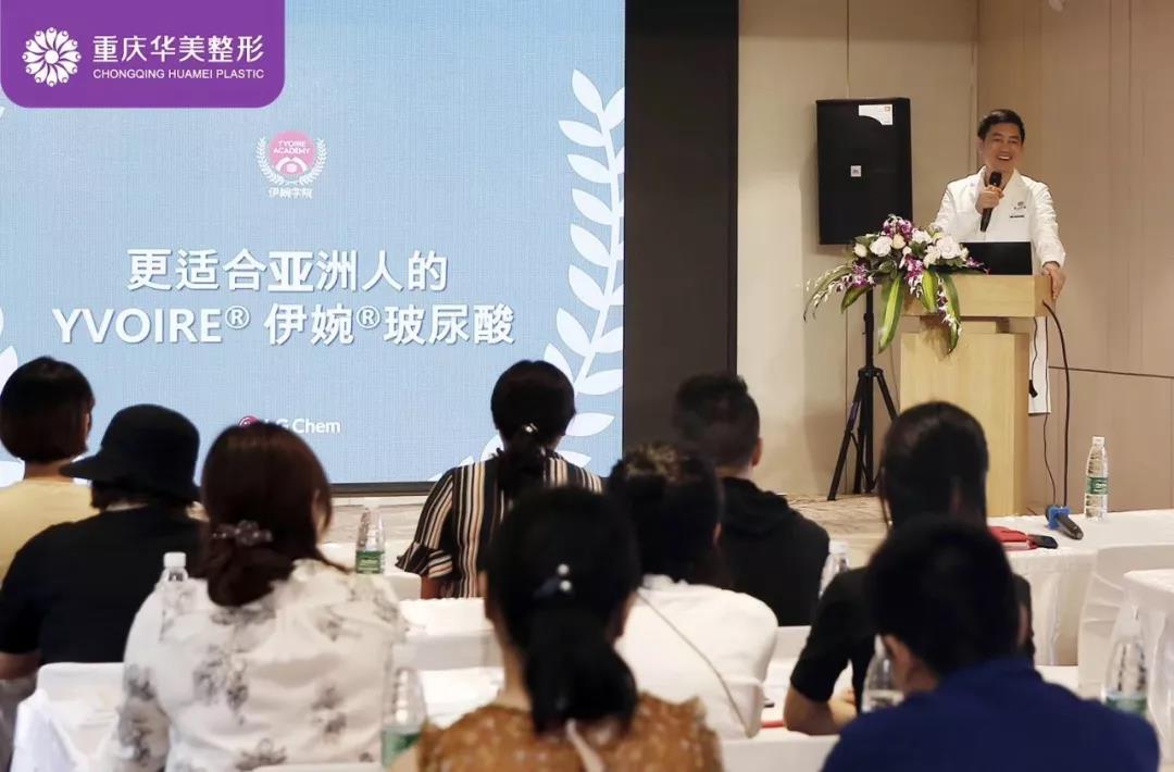 玻尿酸效果到底怎樣？華美&伊婉”領(lǐng)航者計(jì)劃全國(guó)巡講—重慶站”落幕