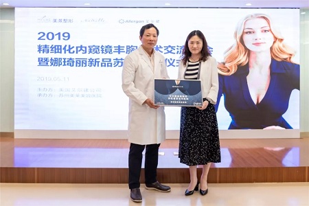 綻放大魅力，蘇州美萊榮耀承辦2019精細化內(nèi)窺鏡豐胸學術(shù)交流峰會！
