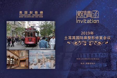 上海美萊醫(yī)生代表受邀參加2019國際鼻修復(fù)大會，共話盛典