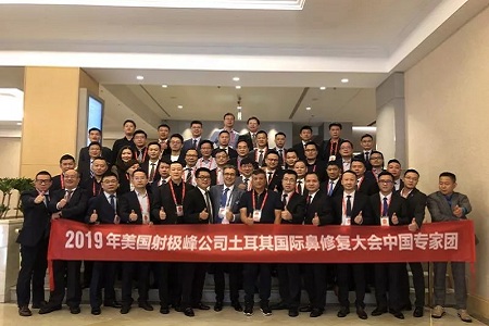 2019年國(guó)際鼻整形修復(fù)大會(huì)名家齊聚土耳其，百家論道鼻整形！