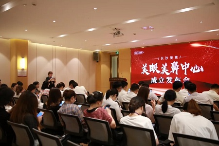 長沙美萊美眼美鼻中心成立發(fā)布會(huì)