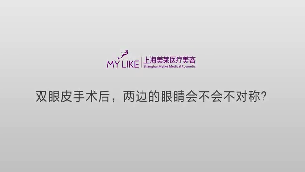 雙眼皮手術(shù)后，兩邊的眼角會不會不對稱？