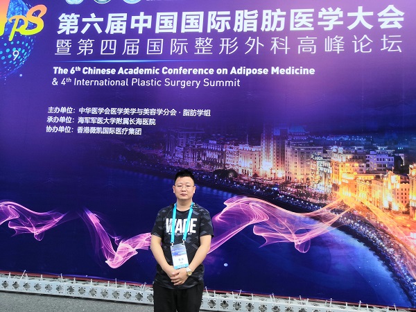 杭州美萊醫(yī)院李波應(yīng)邀參加第六屆中國國際脂肪醫(yī)學大會