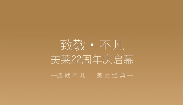 #美萊品牌22周年慶#廈門美萊攜手「不可思議」達利品牌，共塑永恒經(jīng)典美