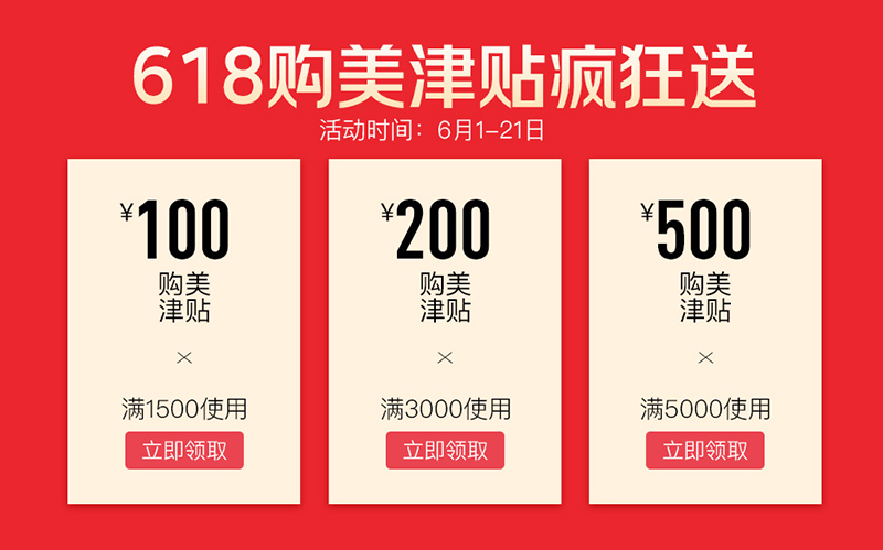 618提前燥！2020美萊618造美狂歡火熱開啟，全場(chǎng)大促為美麗加碼！