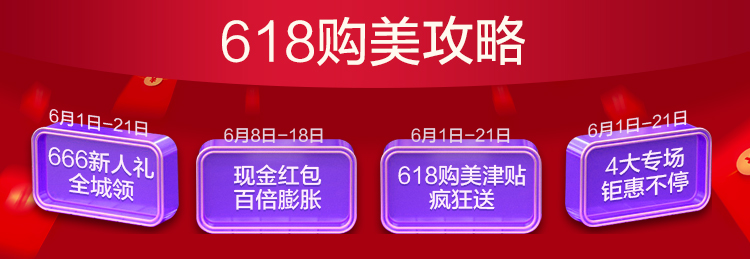 618提前燥！2020美萊618造美狂歡火熱開啟，全場(chǎng)大促為美麗加碼！