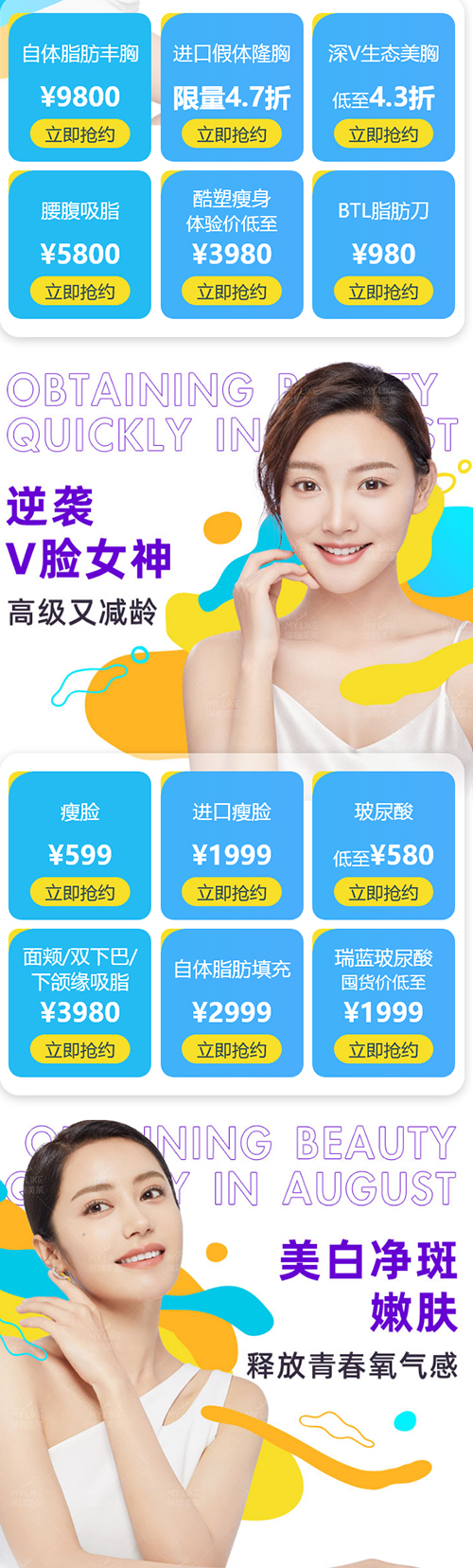 深圳美萊暑假變美季，折扣、好禮、滿減美萊給你