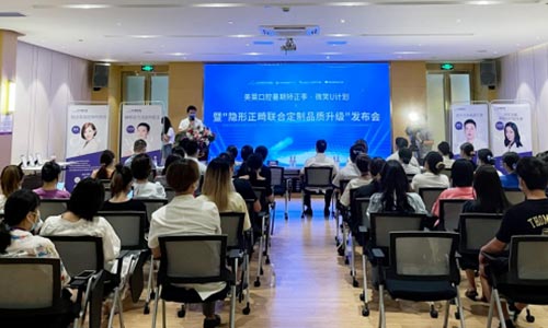 長沙美萊“隱形正畸·聯(lián)合定制品質(zhì)升級”發(fā)布會圓滿落幕！ 