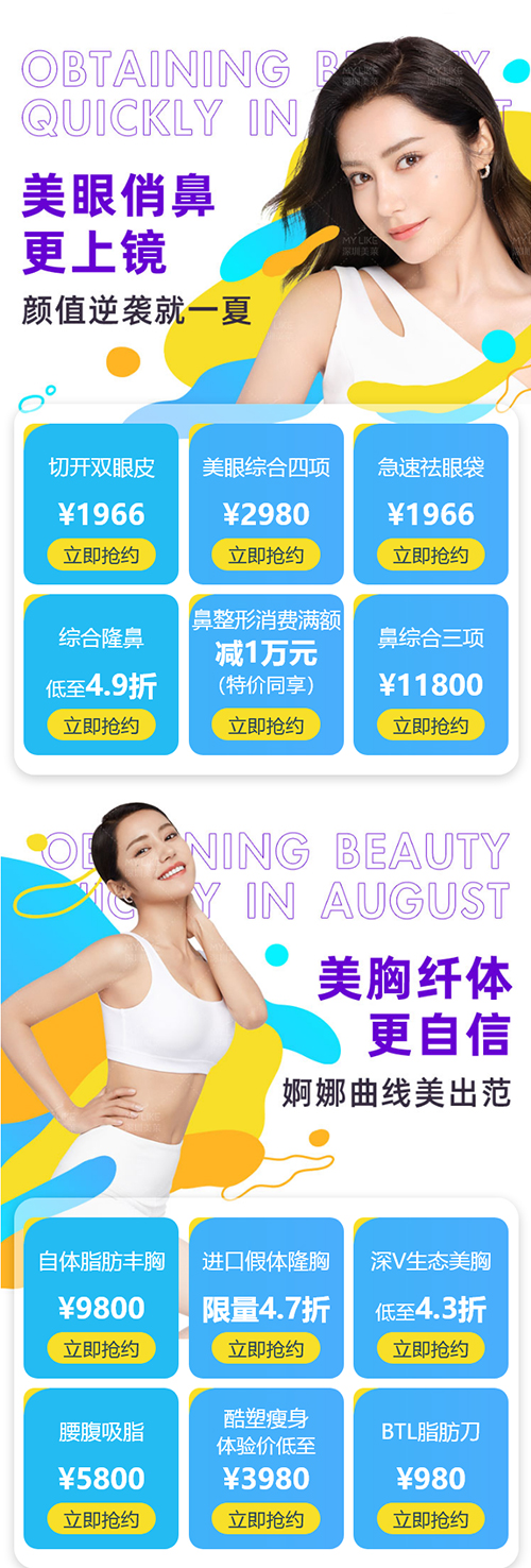 深圳美萊暑假變美季，折扣、好禮、滿減美萊給你