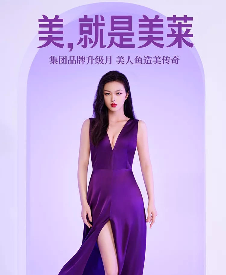 美，就是美萊