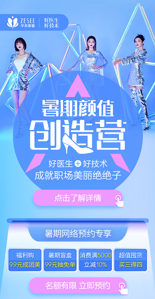 <a href='/gyhm/' target='_blank'><u>貴陽華美</u></a>暑期顏值創(chuàng)造營，嘗新價大放送