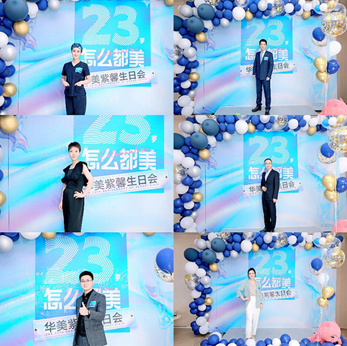 成都華美紫馨醫(yī)院23周年生日會(huì)福利大派送！