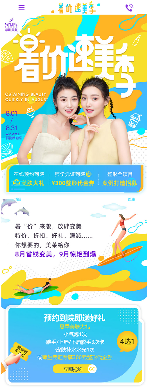 <a href='/sz/' target='_blank'><u>深圳美萊</u></a>暑假變美季，折扣、好禮、滿減美萊給你