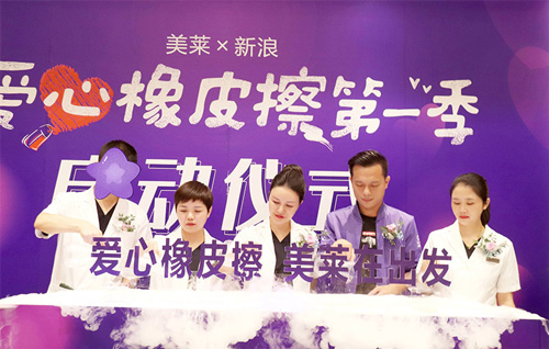 “愛心橡皮擦”疤痕公益援助，廈門美萊在行動(dòng)！