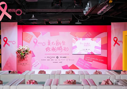 天津美萊舉辦【2024“美力新生·你粉特別”粉紅絲帶主題活動(dòng)】，圓滿落幕！
