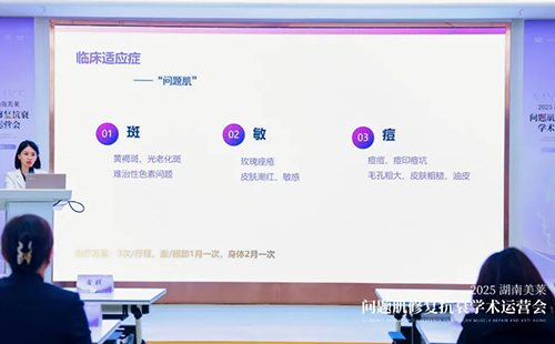 2025湖南美萊問題肌抗衰學(xué)術(shù)運(yùn)營會圓滿召開！聚焦學(xué)術(shù)·共同蓄勢！