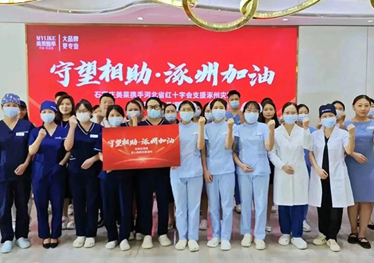 石家莊美萊發(fā)起防汛救災(zāi)專項(xiàng)募捐活動(dòng)，涿州加油！