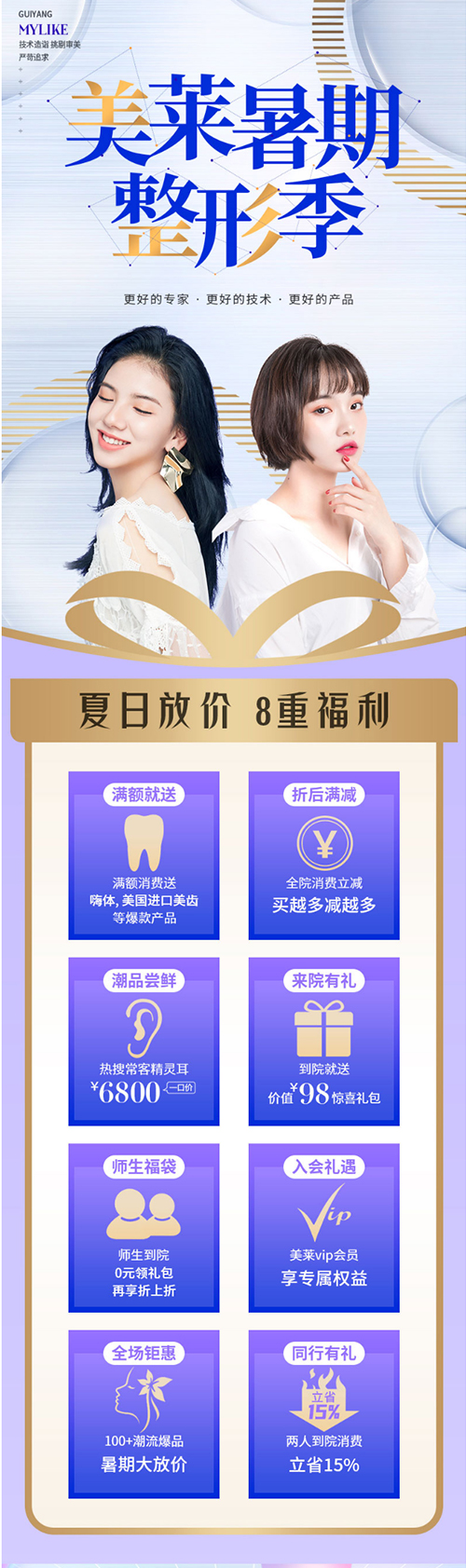 <a href='/gy/' target='_blank'><u>貴陽美萊</u></a>暑假整形季，夏日放假8重福利