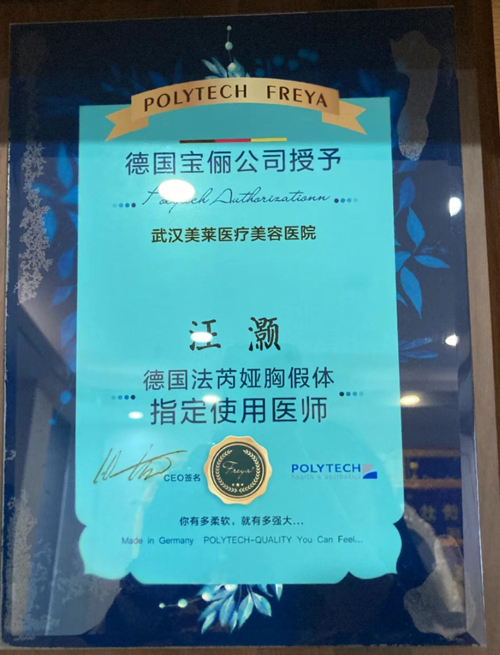 德國法芮婭胸假體指定使用醫(yī)師汪灝