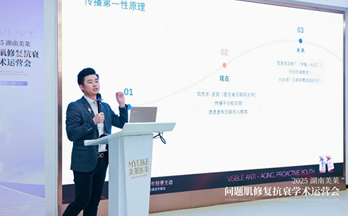 2025湖南美萊問題肌抗衰學(xué)術(shù)運(yùn)營會圓滿召開！聚焦學(xué)術(shù)·共同蓄勢！
