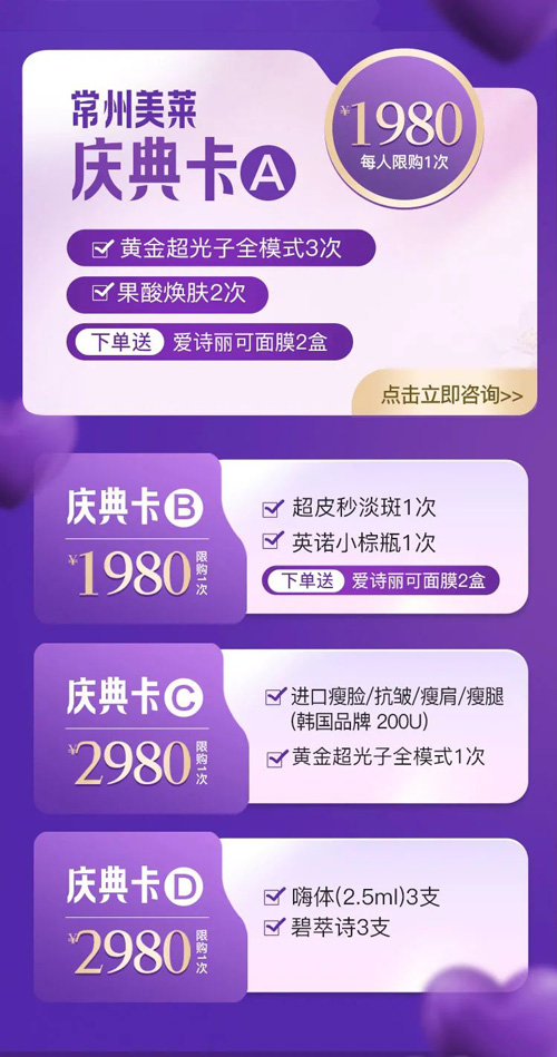 常州美萊女神節(jié)暨四周年院慶，十重心動美禮