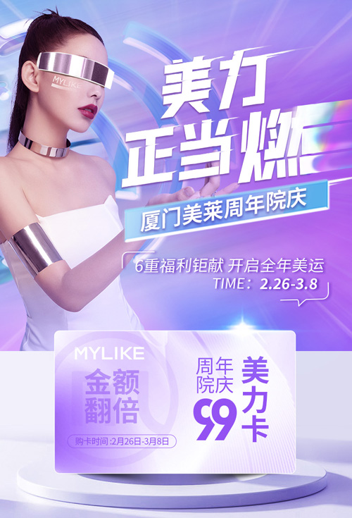 2022廈門美萊周年院慶，3月1日重磅啟幕！