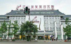成都割雙眼皮做的好的整容醫(yī)院是哪家？實力正規(guī)醫(yī)院推薦！