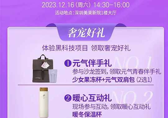 【深圳美萊沙龍預(yù)告】簽到禮，抽獎禮，互動禮等你來拿！