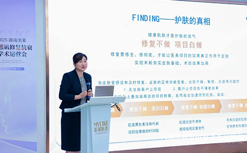 2025湖南美萊問題肌抗衰學(xué)術(shù)運(yùn)營會圓滿召開！聚焦學(xué)術(shù)·共同蓄勢！