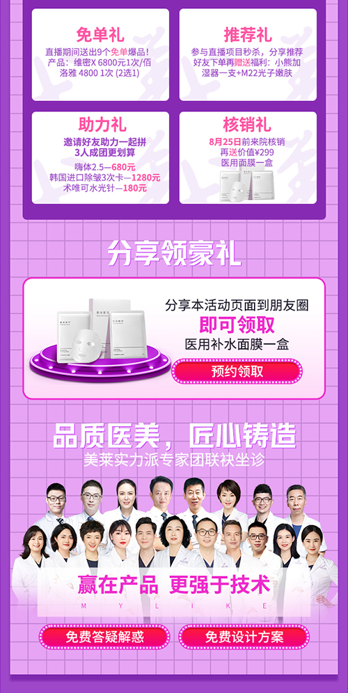 泉州美萊顏值創(chuàng)造營，暢享5重好禮
